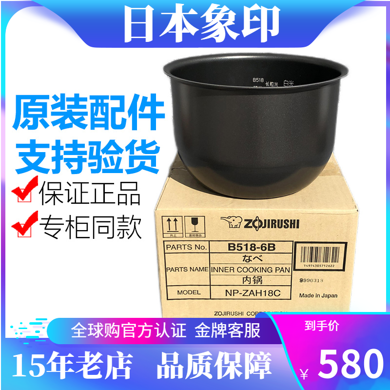 原装象印电饭煲HBH18CB518内胆