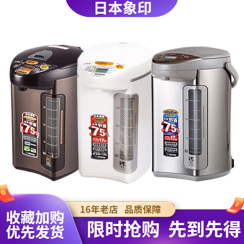 ZOJIRUSHI/象印 CV-DSH40C/50电热水瓶不锈钢保温烧水热水壶DDH40
