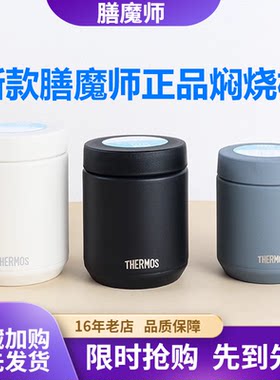 日本进口膳魔师焖烧杯大容量JED