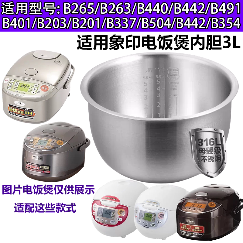 B337/B203日本象印NP-HLH10C/18电饭煲内胆316L不锈钢无涂层3L/5L