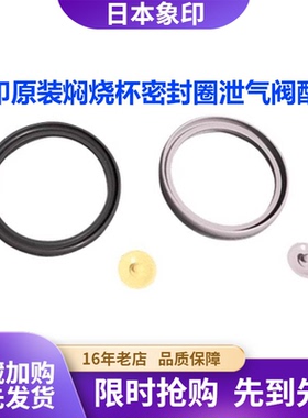 日本象印保温杯焖烧杯配件 SW-EAE/EB/EC/ED/EE/EXE 上盖密封胶圈