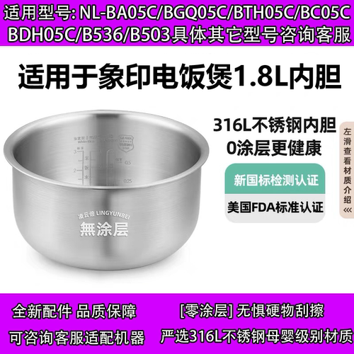 象印电饭煲内锅内胆配件536/B503