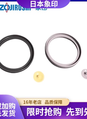 日本象印保温杯焖烧杯配件 SW-EAE/EB/EC/ED/EE/EXE 上盖密封胶圈
