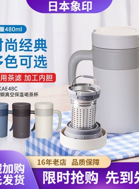 日本象印保温杯SE-KAE48C真空男女茶水分离办公商务茶漏网泡茶杯