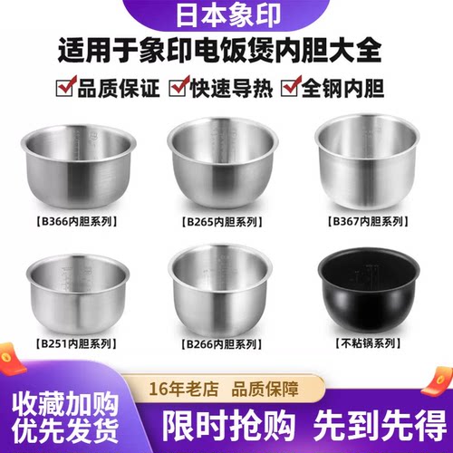 象印316L不锈钢无涂层电饭煲内胆