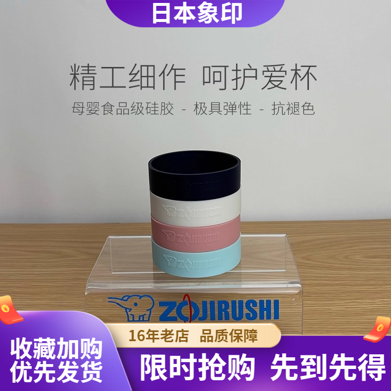 象印保温杯套保护套通用硅胶杯垫