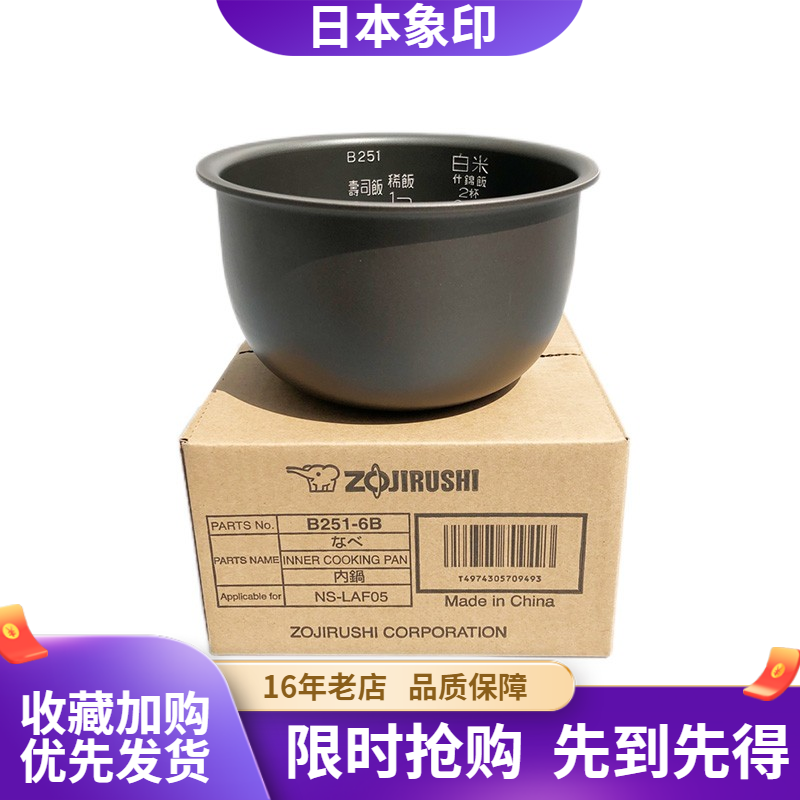 原装象印电饭煲NS-LAH05C/LAF05/LAQ05/LF05内锅B251内胆配件B250