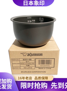 原装象印电饭煲NS-LAH05C LAF05 LAQ05 LF05内锅B251内胆配件B250