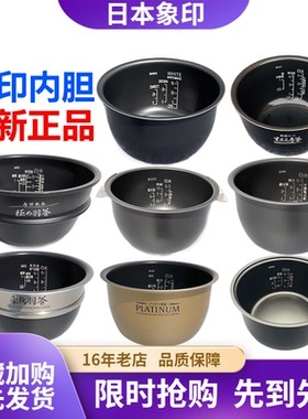 B263日本象印原装正品266电饭煲264电饭锅366内锅内胆蒸笼配件265