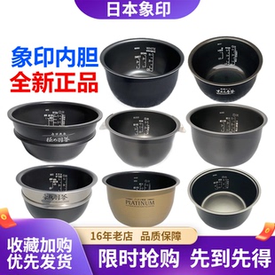 B263日本象印原装 266电饭煲264电饭锅366内锅内胆蒸笼配件265 正品