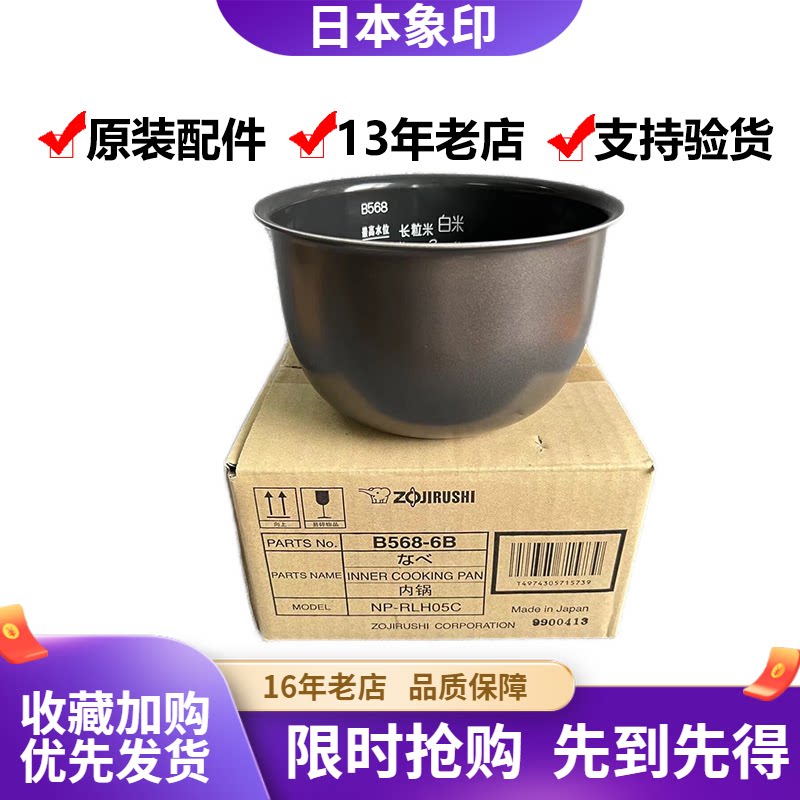 B568日本象印RLH05内胆内锅配件