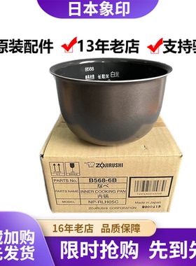 原装正品象印电饭煲NP-RLH/GKH05C内胆B568迷你小容量1.5升内锅