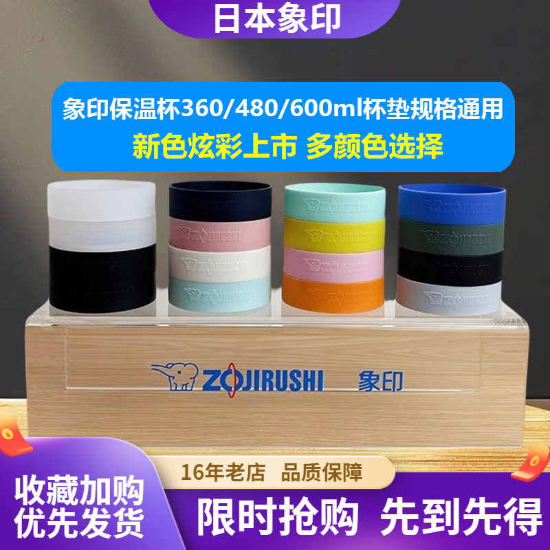 一件包邮象印保温杯logo杯垫通用硅胶杯套防刮伤底座保护套480ml,餐饮具,杯垫,淘宝优惠券,粉丝福利购,淘宝优惠卷