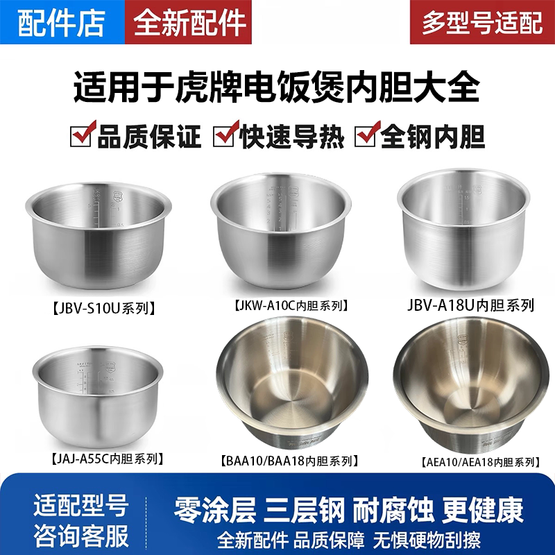日本虎牌316L不锈钢无涂层内胆