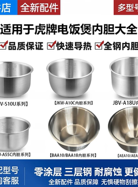日本虎牌316L不锈钢无涂层内胆