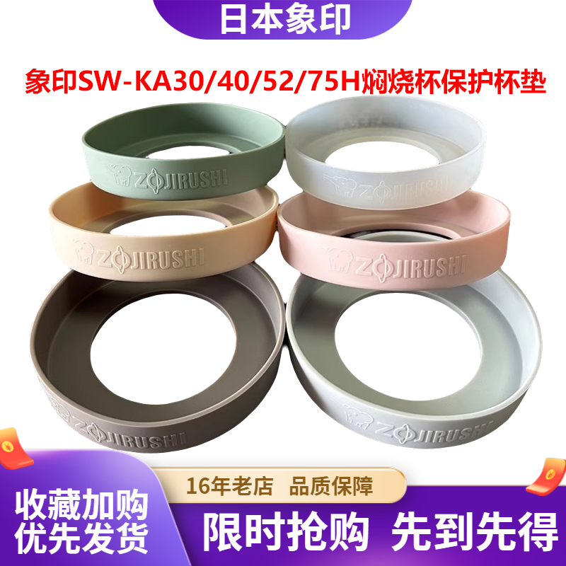 象印SW-KA30/40焖烧杯垫防滑防摔