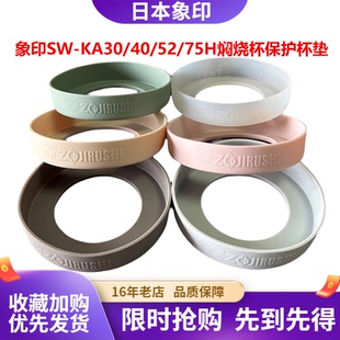 象印保温杯焖烧杯保护垫SW 75H硅胶防滑摔防磕碰杯套 KA30