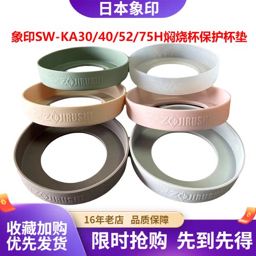 象印SW-KA30/40焖烧杯垫防滑防摔