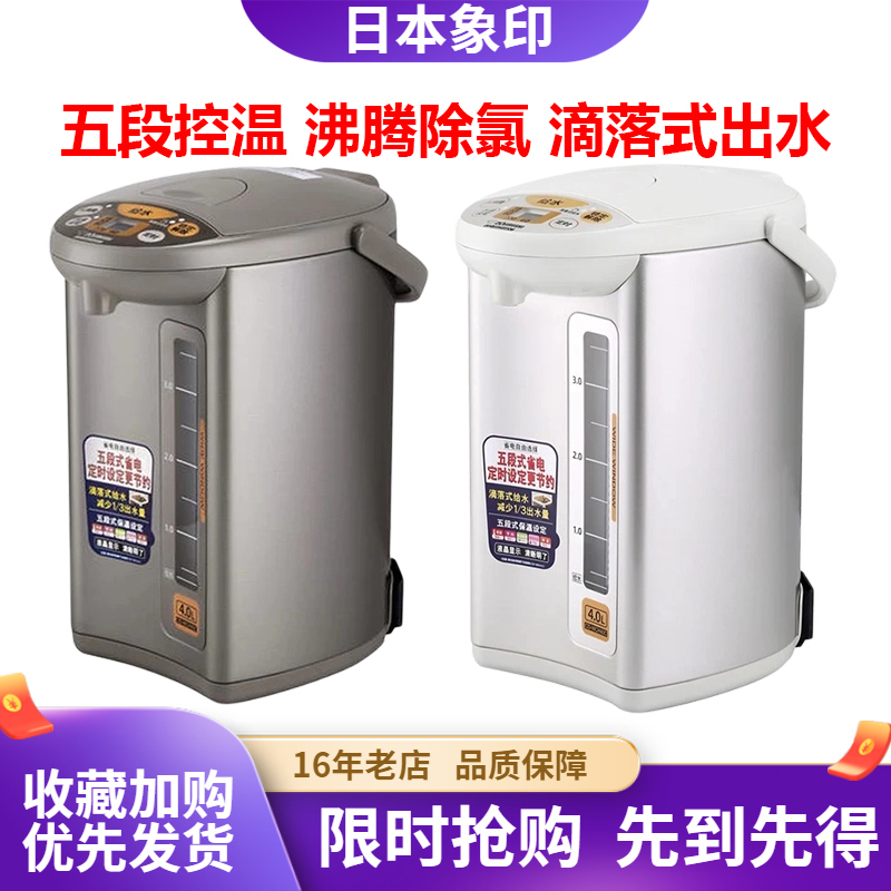 ZOJIRUSHI/象印 CD-WDH30C/WQH40/50家用保温恒温电热水壶烧水瓶