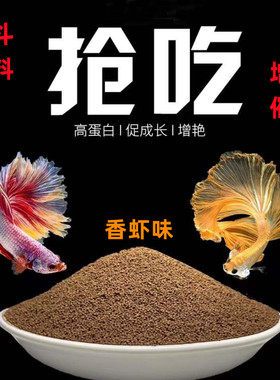 泰国斗鱼鱼食专用饲料马尾狮王半月大耳小斗鱼小颗粒高蛋白鱼粮