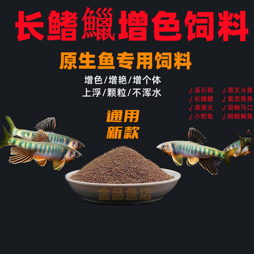小型观赏原生鱼饲料溪石斑长鳍鱲鳑鲏斗鱼马口孔雀红绿灯鱼食鱼料