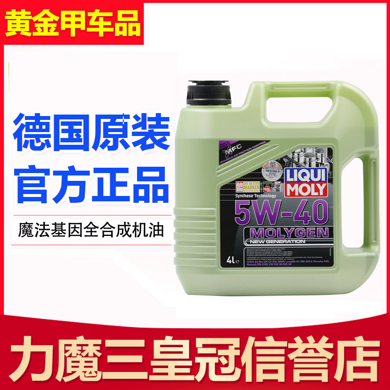 行货正品德国力魔魔法基因5W40全合成机油4L装LM20993德系车静音