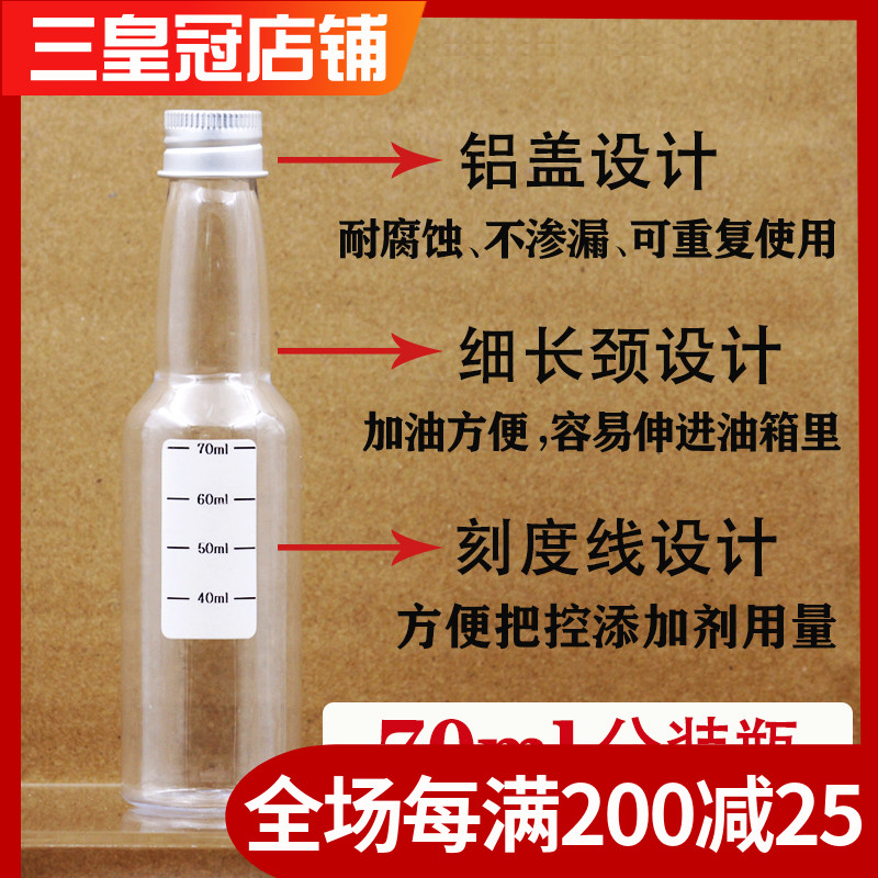 红线燃油添加剂带刻度分装瓶100