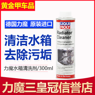 德国原装进口力魔水箱清洗剂冷却系统清洁剂蒸发箱 LM1804/3320