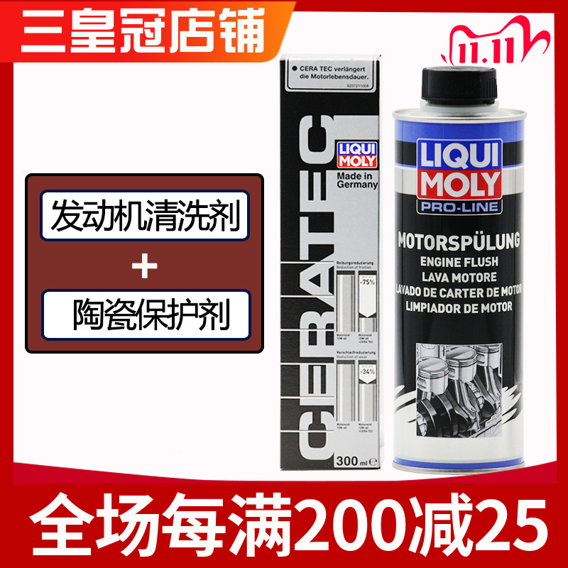 德国力魔发动机内部清洗剂/陶瓷保护剂套装3721/20988/2427/5200