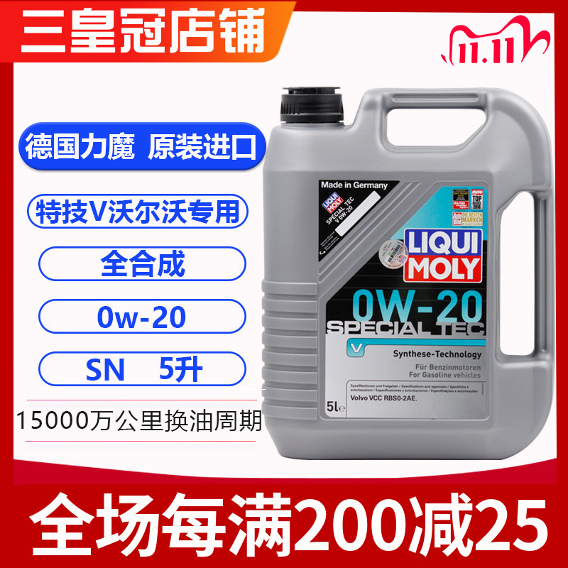力魔沃尔沃特技V0W20机油20632图片