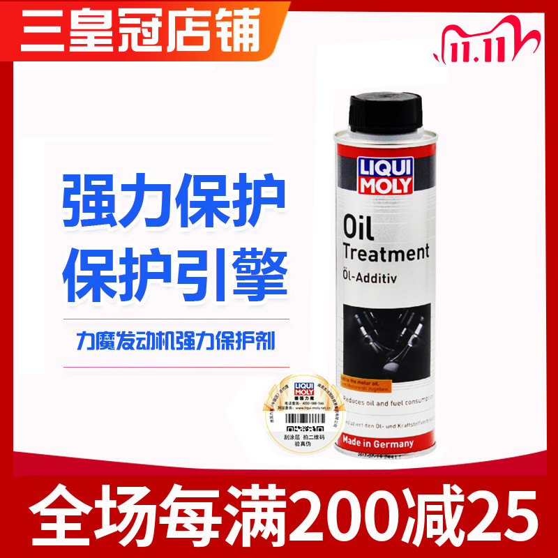 力魔新车磨合宝保护剂强效润滑剂图片