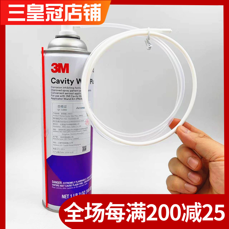 3M防锈蜡08852空腔蜡内腔蜡奔驰