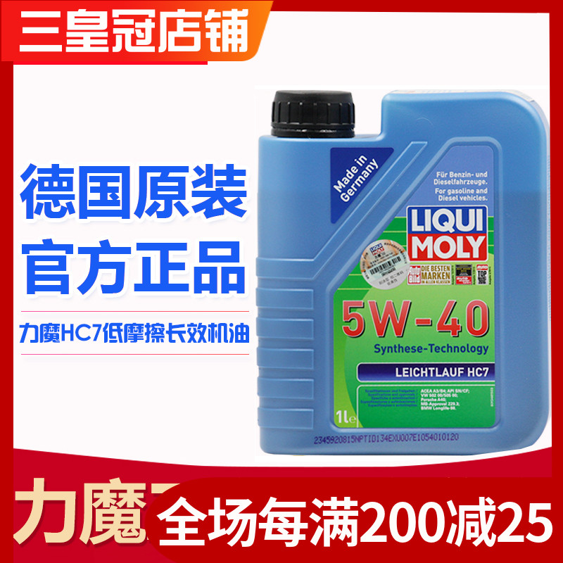 力魔减缓烧机油合成5w4020699