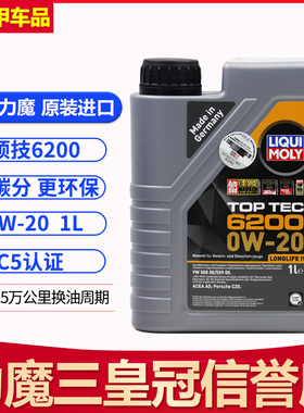 德国进口力魔顶技6200低灰分全合成机油0W20 大众奥迪VW508 VW509
