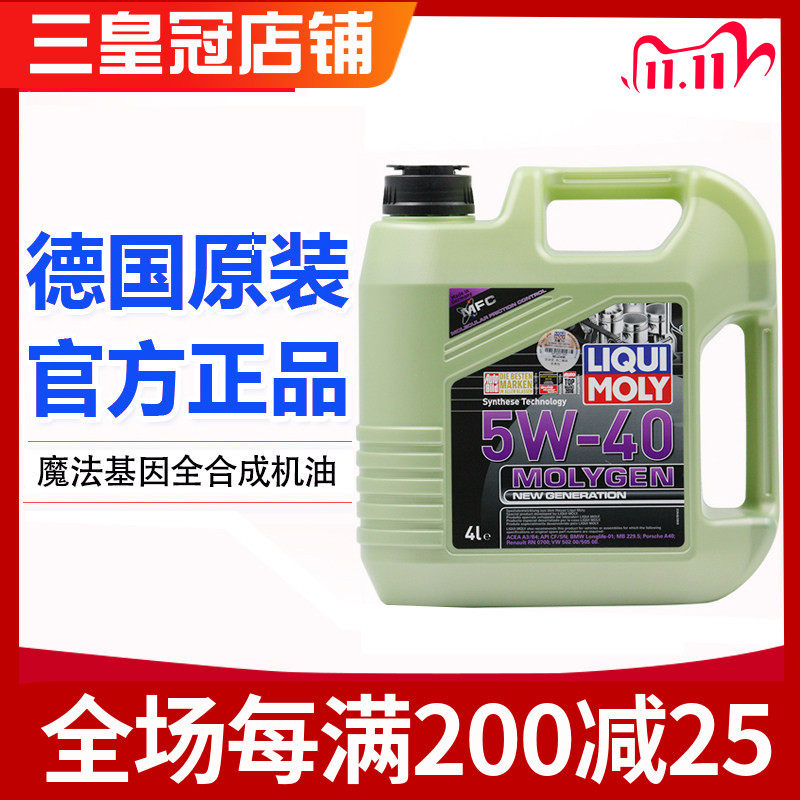 行货正品德国力魔魔法基因5W40全合成机油4L装LM20993德系车静音