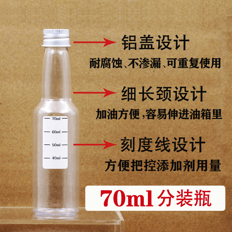 红线燃油添加剂带刻度分装瓶100