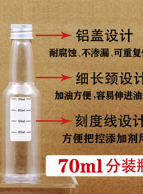 汽油添加剂燃油宝专用刻度分装瓶巴斯夫红线Si-1/60/70/100/150ml