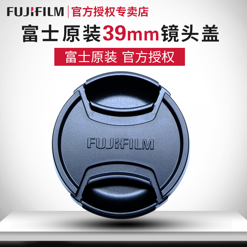 富士39mm镜头盖 XF27mm F2.8/XF60mm F2.4维修镜头原配镜头前盖
