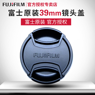 富士39mm镜头盖 XF27mm F2.8/XF60mm F2.4维修镜头原配镜头前盖
