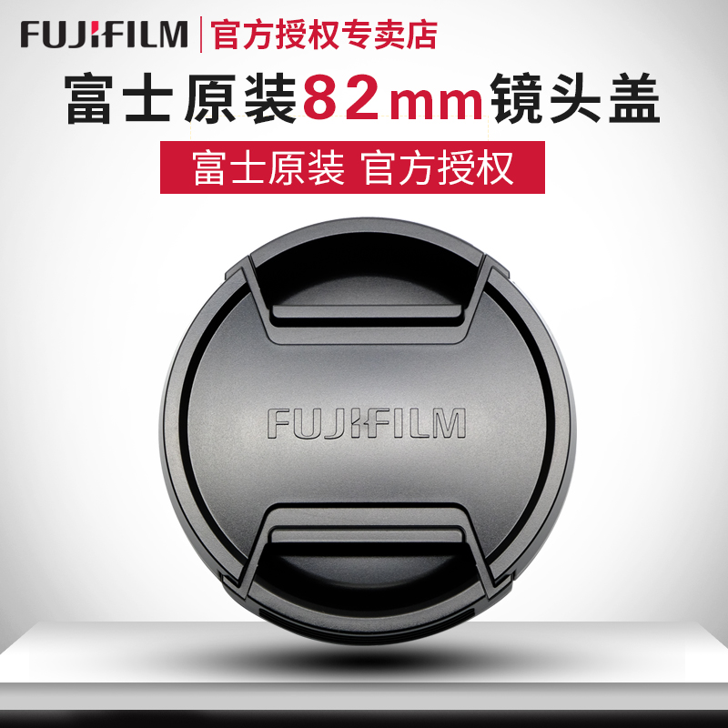 富士82mm镜头盖GF23/GF250/GF45-100/MKX18-55mm/MKX50-135mm前盖