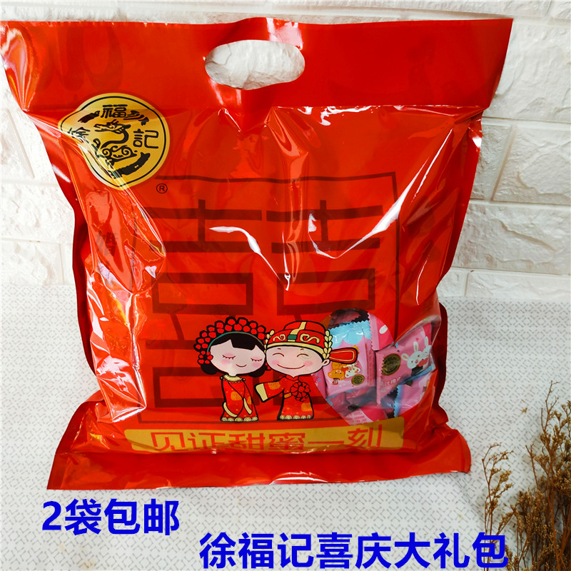 徐福记大礼包结婚喜糖订婚提亲礼盒礼品婚庆糖果徐福记什锦糖包邮