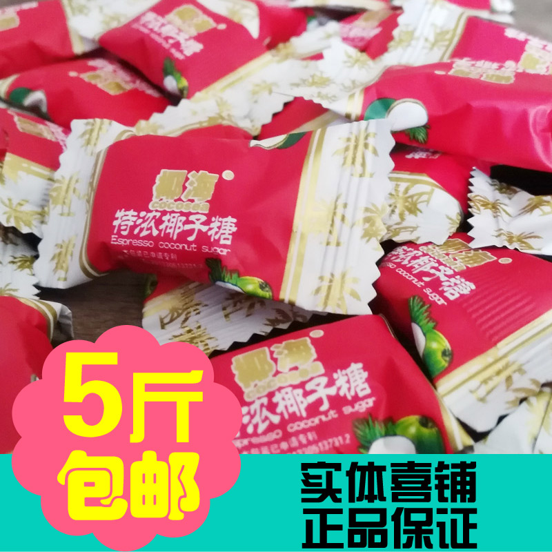 特浓椰子糖婚庆糖果椰海硬糖结婚喜糖包邮散装250g海南特产