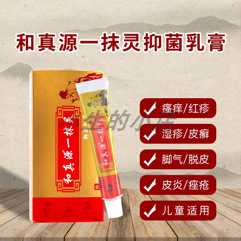 一抹灵皮肤瘙痒快速止痒抑菌乳膏