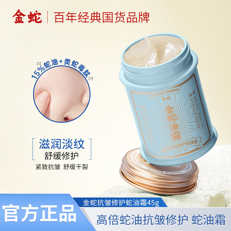 金蛇美妆金蛇油霜紧致抗皱滋润保湿面霜防干燥开裂护手霜男女用,美容护肤/美体/精油,乳液/面霜,淘宝优惠券,粉丝福利购,淘宝优惠卷