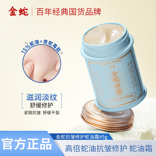 金蛇美妆金蛇油霜紧致抗皱滋润保湿面霜防干燥开裂护手霜男女用
