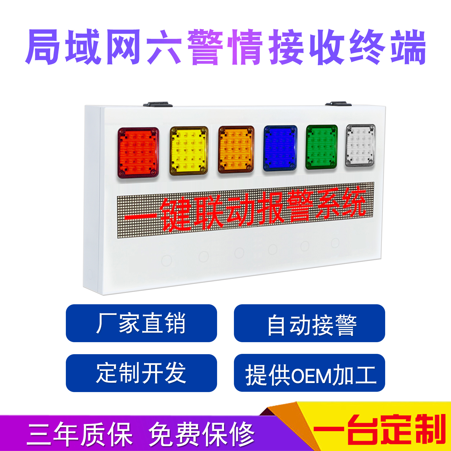 接收终端/自动接警/6色警情/适用于BD /医院/企业/定制报警器