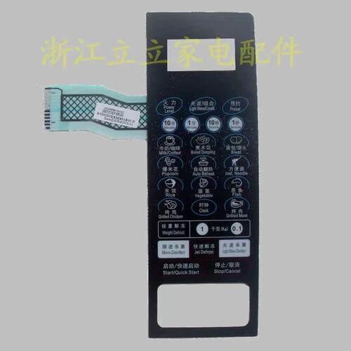 格兰仕微波炉面板G70F23CN2P-BM1薄膜开关按键G80F23CN2P-BM1