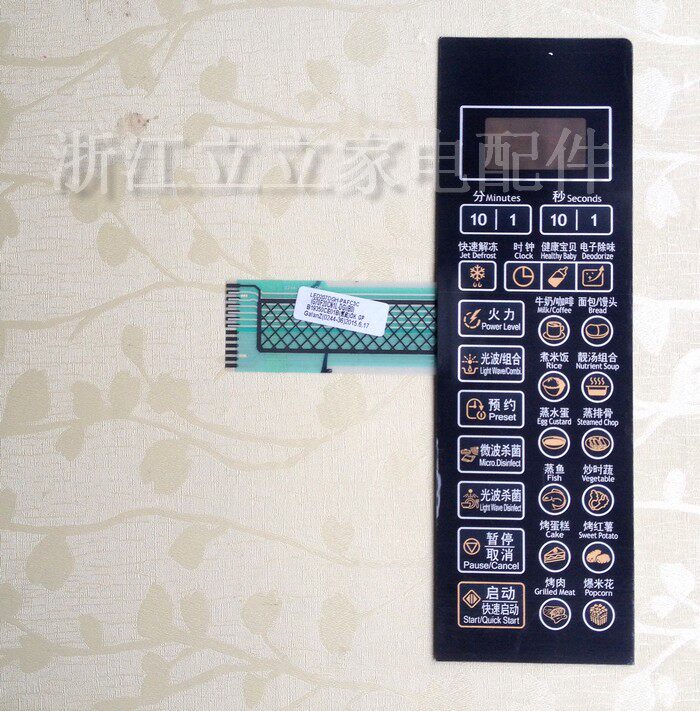 格兰仕微波炉控制面板 G70F20CN1L-DG（B0）BO 薄膜按键开关