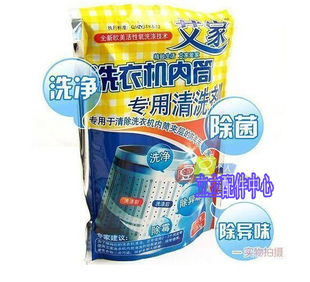 正品艾家洗衣机槽内筒专用清洗剂 洗衣机去污剂洗涤剂颗粒清洁粉