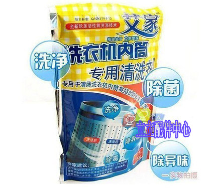 正品艾家洗衣机槽内筒专用清洗剂 洗衣机去污剂洗涤剂颗粒清洁粉